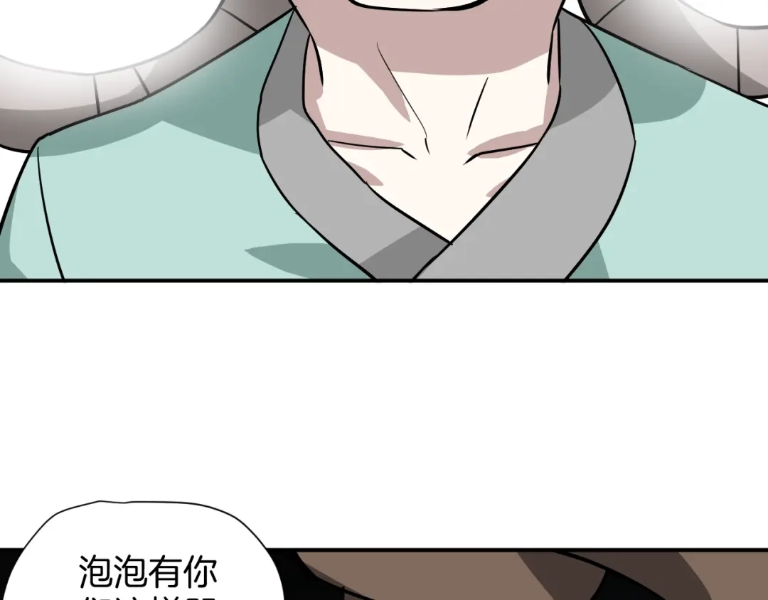 《卦象风云》第21话 奇才 第37页