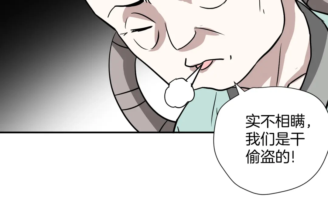 《卦象风云》第21话 奇才 第53页