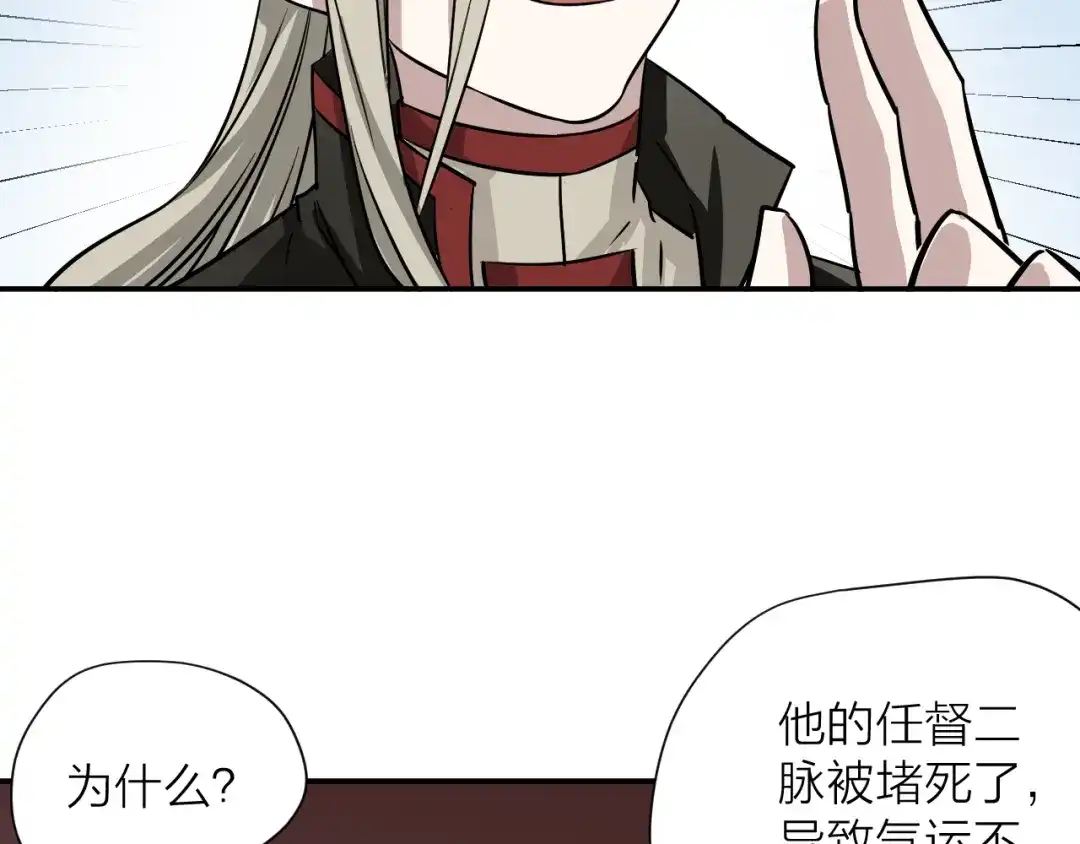《卦象风云》第21话 奇才 第10页