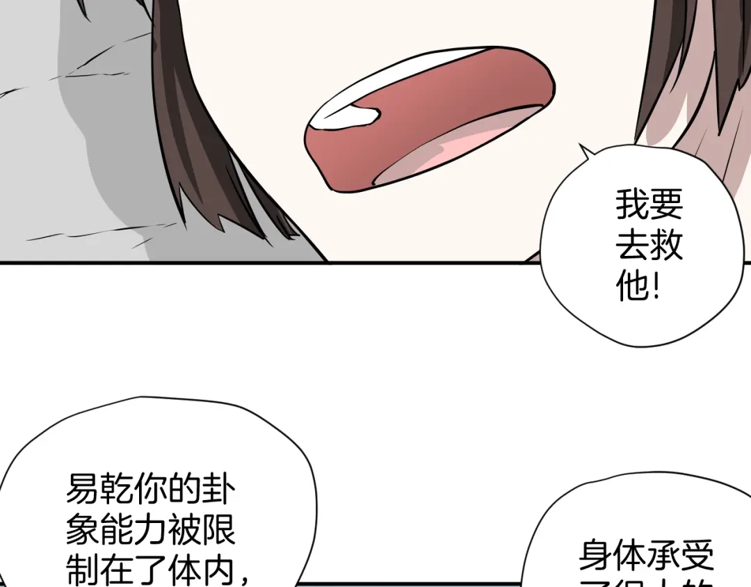 《卦象风云》第21话 奇才 第30页