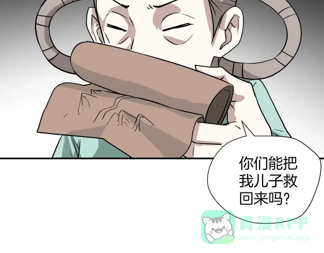 《卦象风云》第21话 奇才 第41页