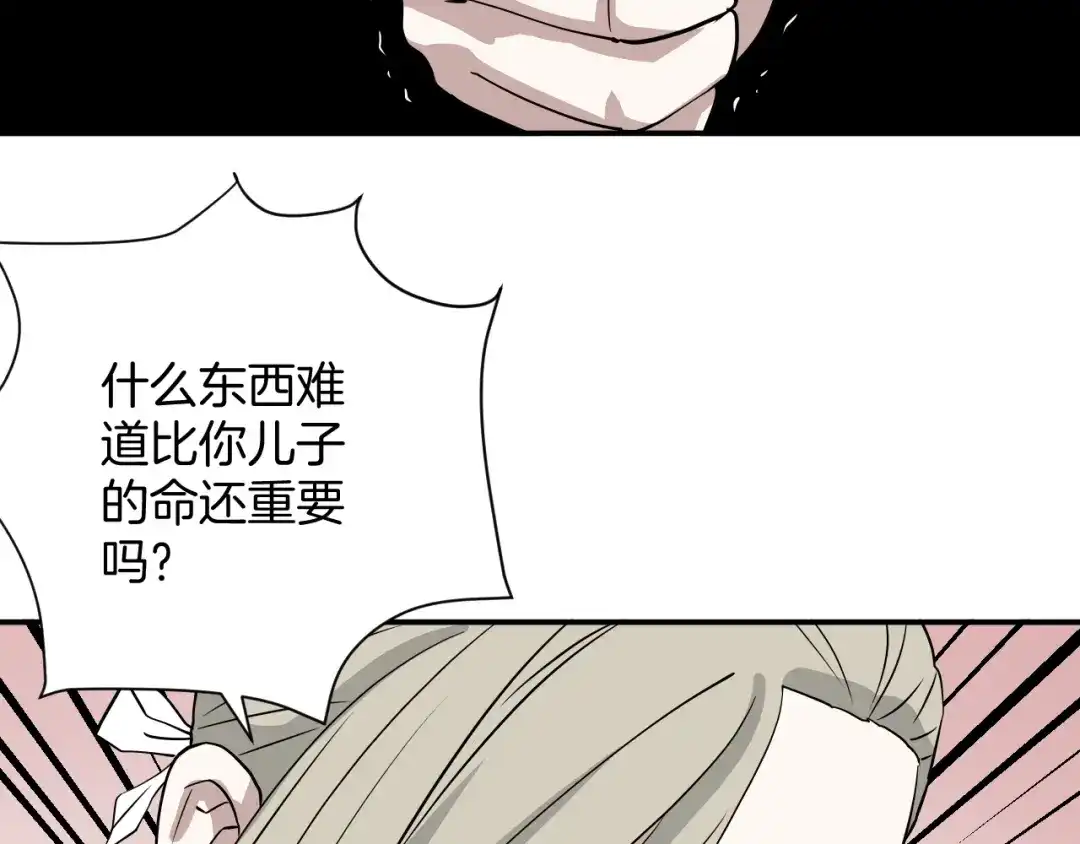 《卦象风云》第21话 奇才 第25页