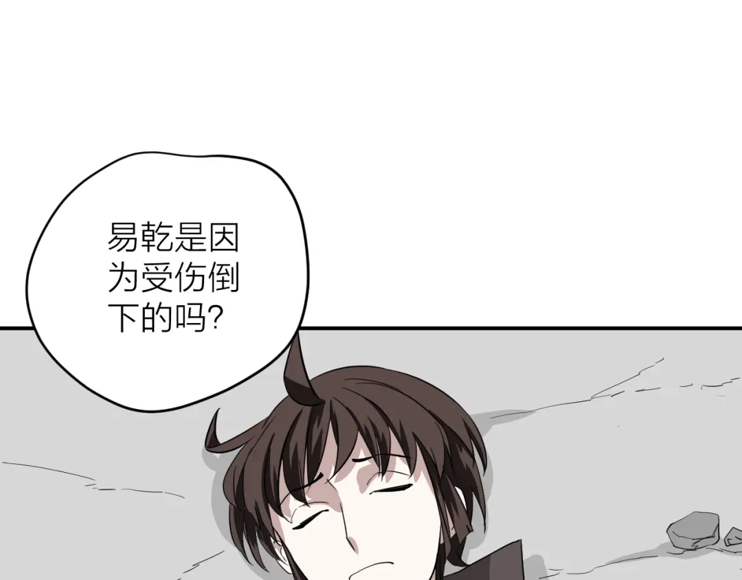 《卦象风云》第21话 奇才 第3页