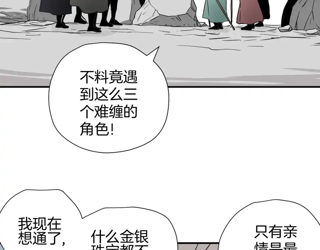 《卦象风云》第21话 奇才 第64页