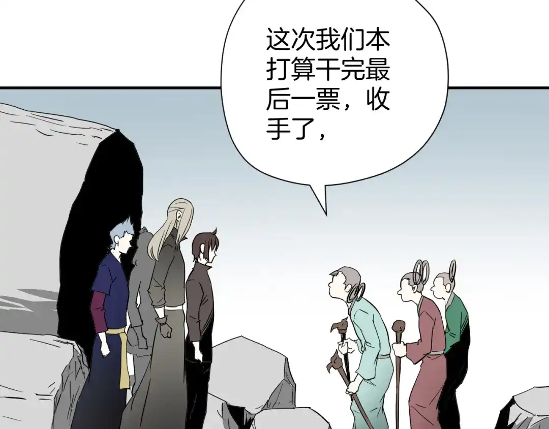 《卦象风云》第21话 奇才 第63页