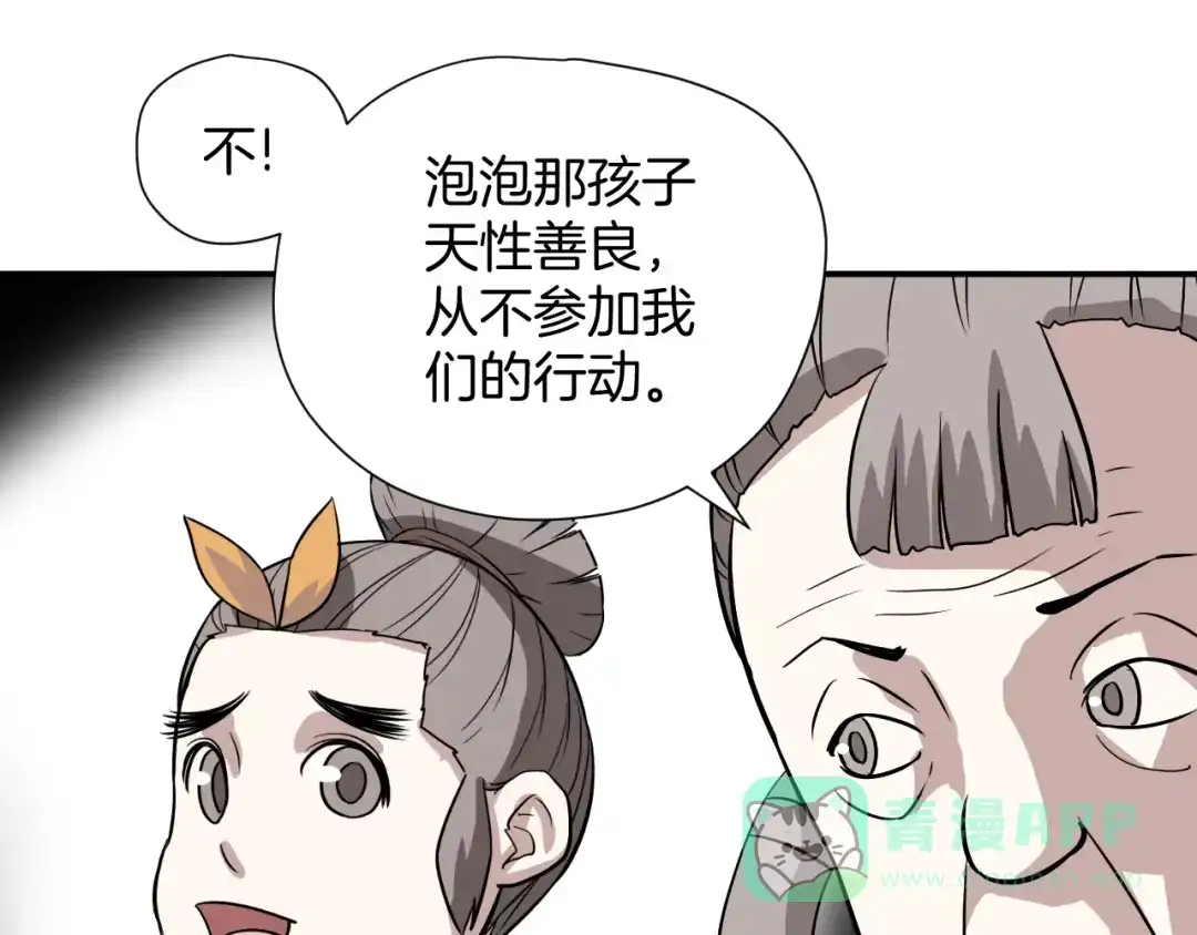 《卦象风云》第21话 奇才 第61页