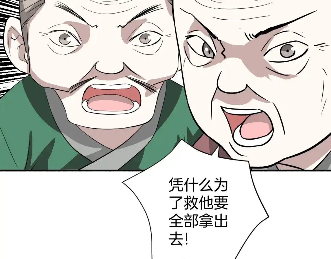 《卦象风云》第21话 奇才 第48页