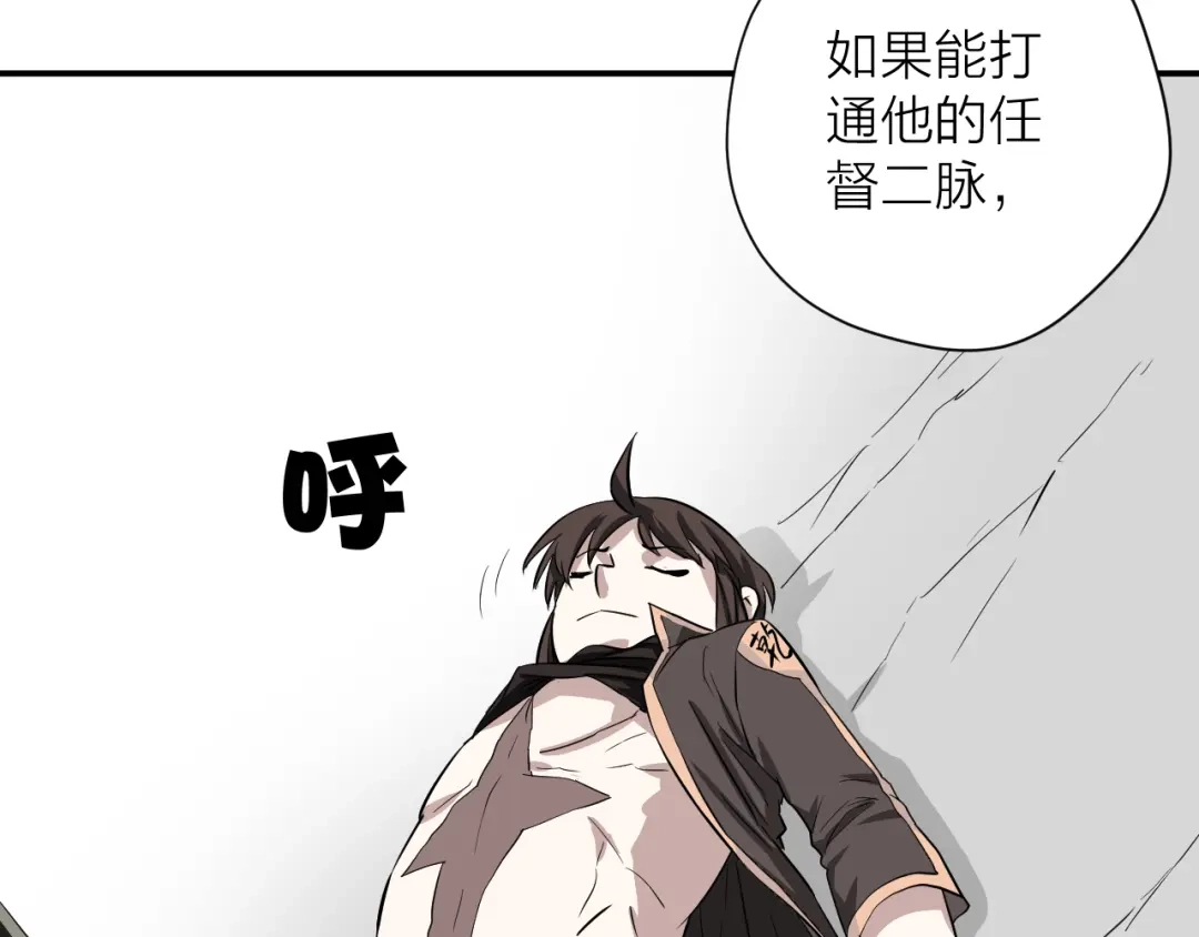 《卦象风云》第21话 奇才 第14页