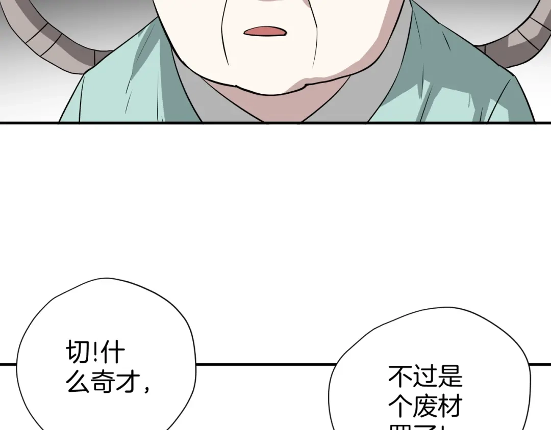 《卦象风云》第21话 奇才 第20页