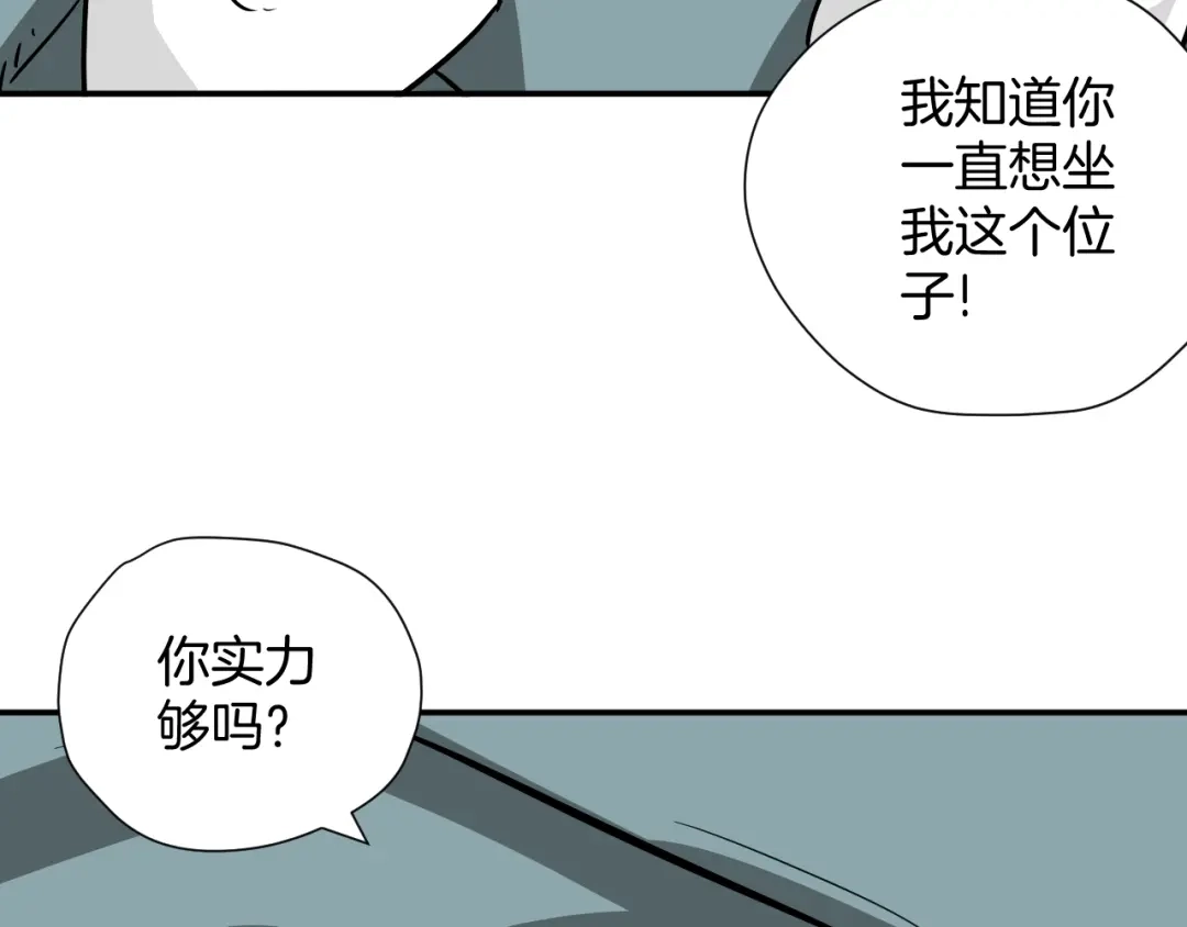 《卦象风云》第21话 奇才 第79页