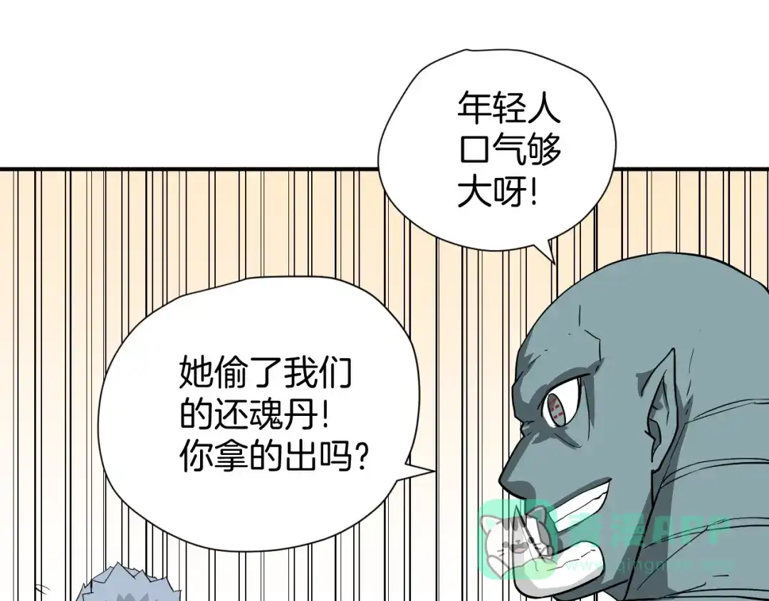 《卦象风云》第22话 还魂丹 第46页