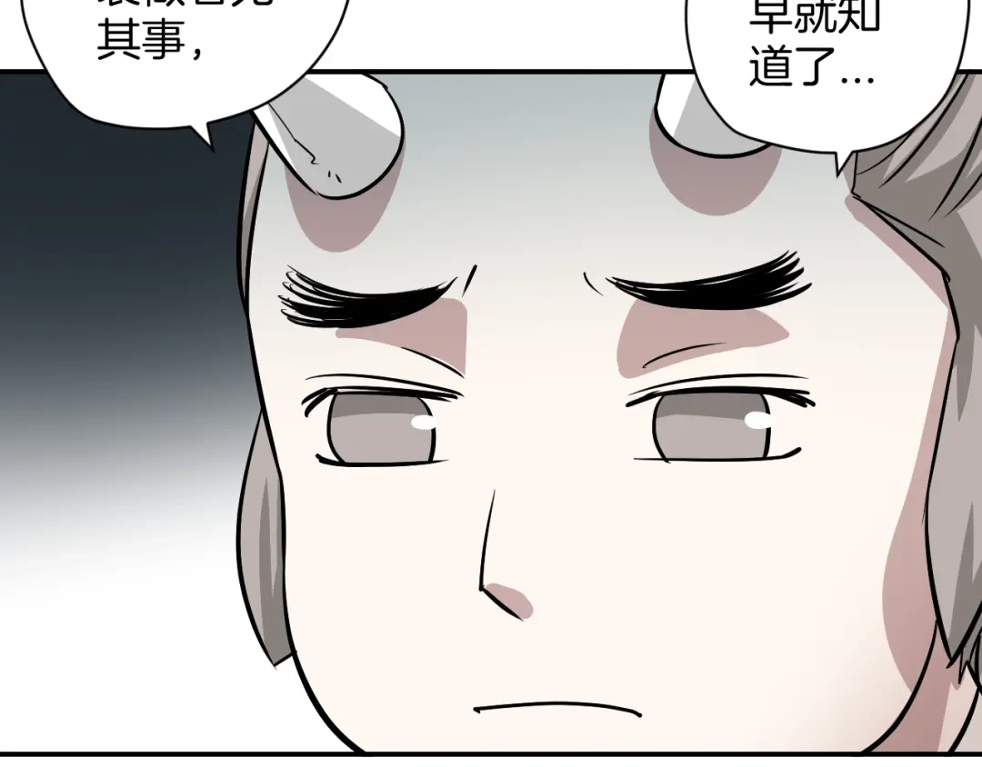 《卦象风云》第23话 又一次惊人反转 第62页