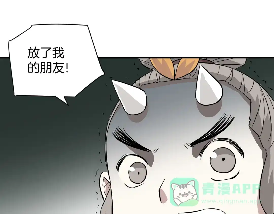 《卦象风云》第23话 又一次惊人反转 第6页