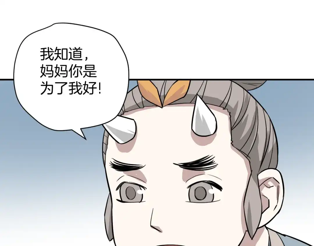 《卦象风云》第23话 又一次惊人反转 第59页