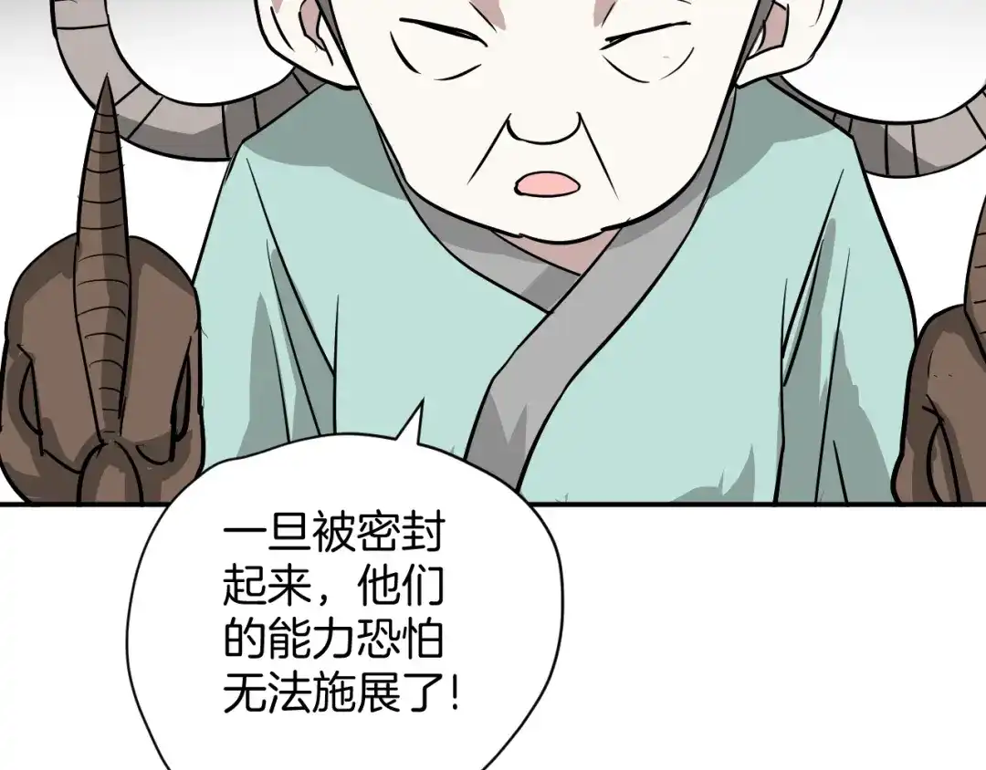 《卦象风云》第23话 又一次惊人反转 第13页