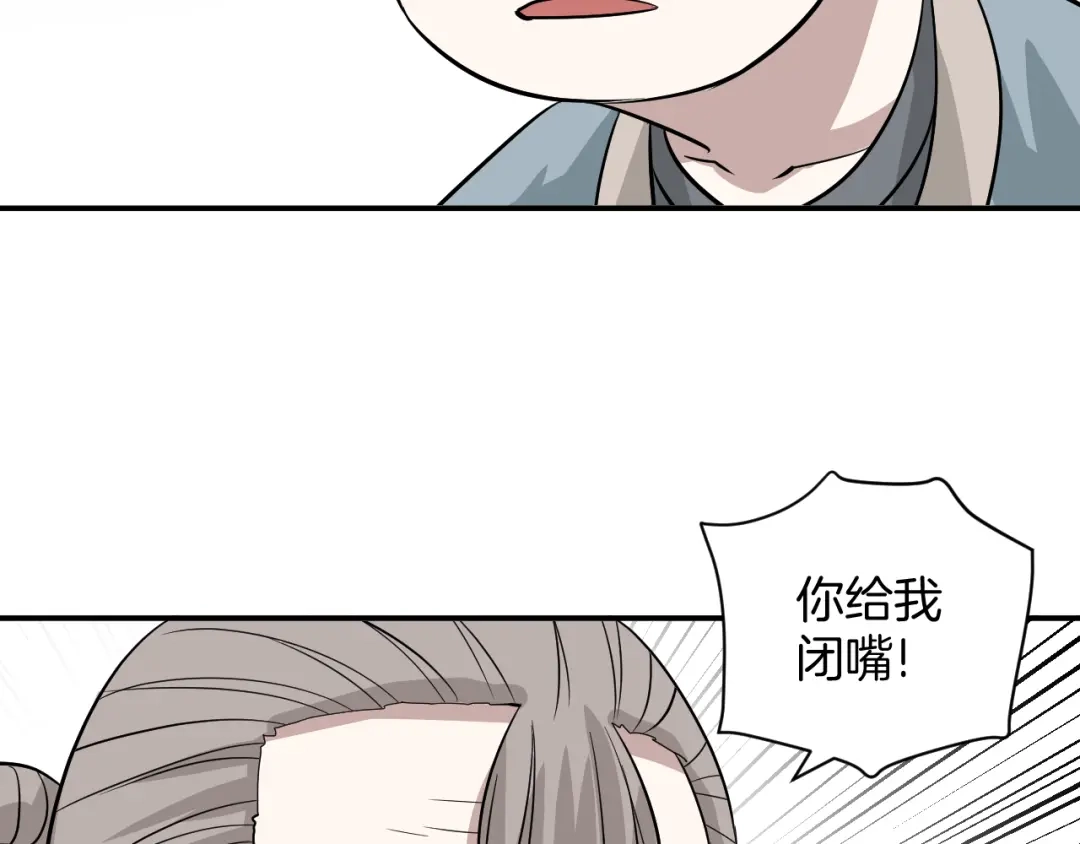 《卦象风云》第23话 又一次惊人反转 第60页