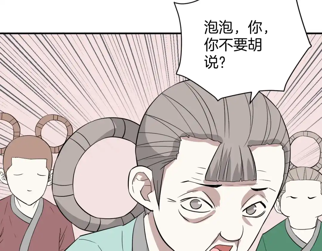 《卦象风云》第23话 又一次惊人反转 第55页