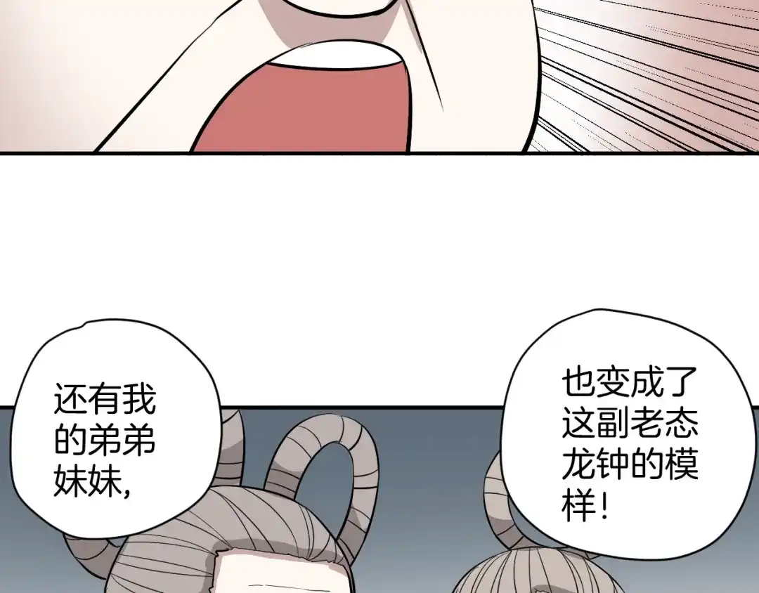 《卦象风云》第23话 又一次惊人反转 第64页
