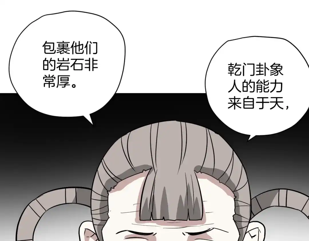《卦象风云》第23话 又一次惊人反转 第12页