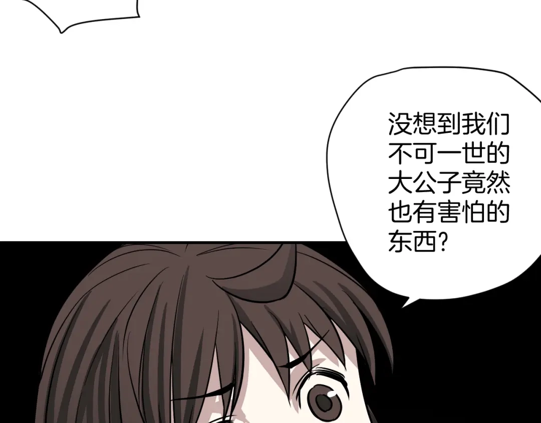 《卦象风云》第23话 又一次惊人反转 第25页