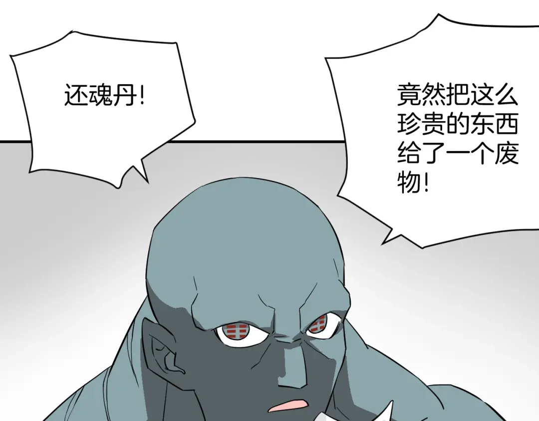 《卦象风云》第23话 又一次惊人反转 第73页
