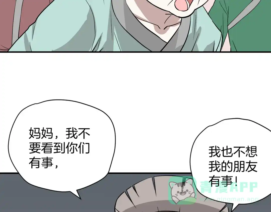 《卦象风云》第23话 又一次惊人反转 第56页