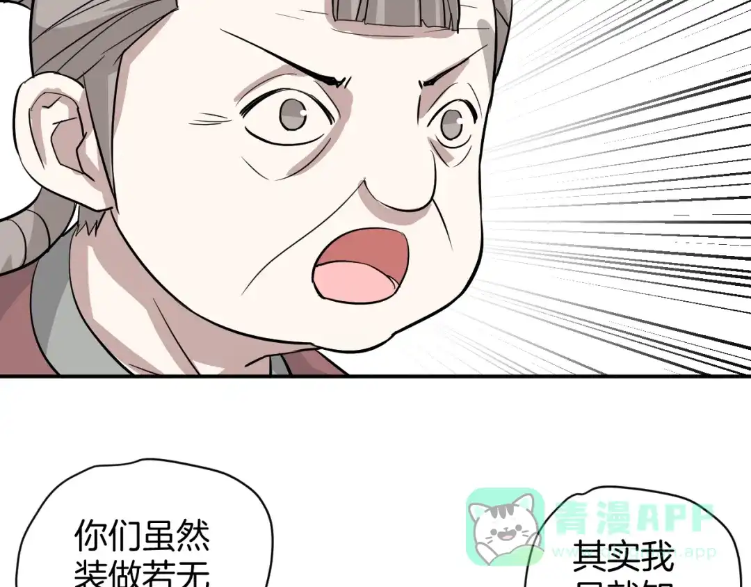 《卦象风云》第23话 又一次惊人反转 第61页
