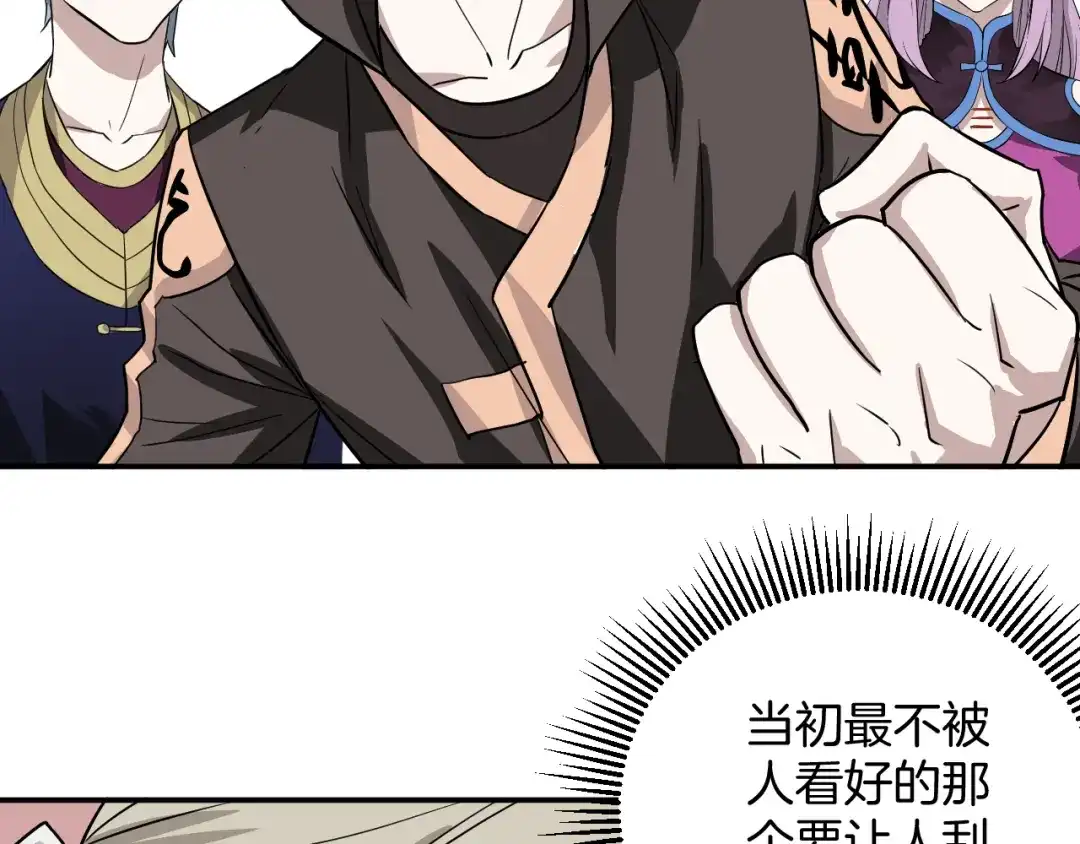 《卦象风云》完结篇 成为最棒的卦象人！ 第118页