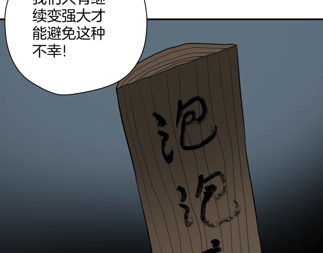 《卦象风云》完结篇 成为最棒的卦象人！ 第113页