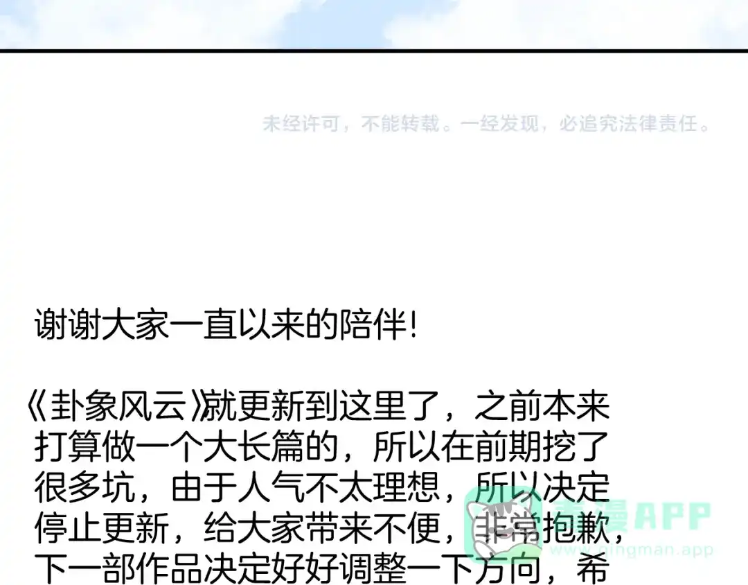 《卦象风云》完结篇 成为最棒的卦象人！ 第126页