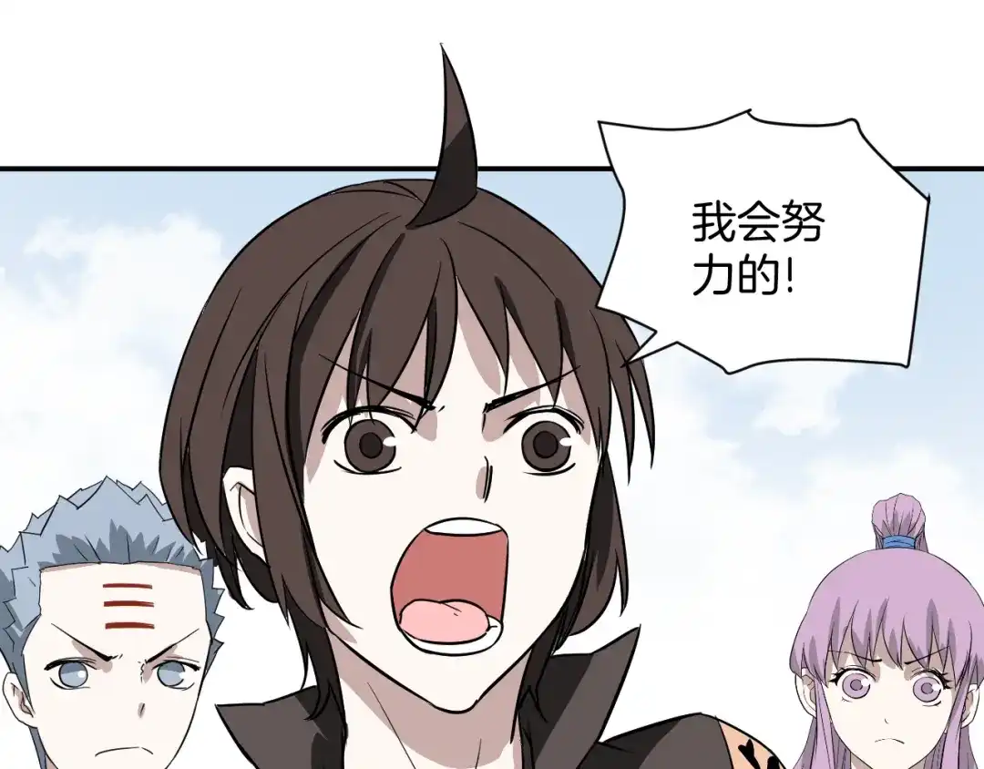 《卦象风云》完结篇 成为最棒的卦象人！ 第117页