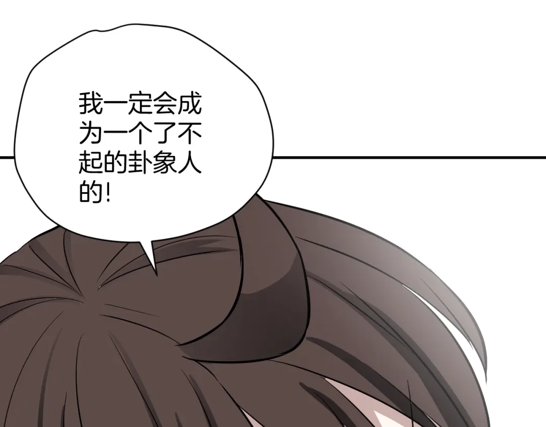 《卦象风云》完结篇 成为最棒的卦象人！ 第120页