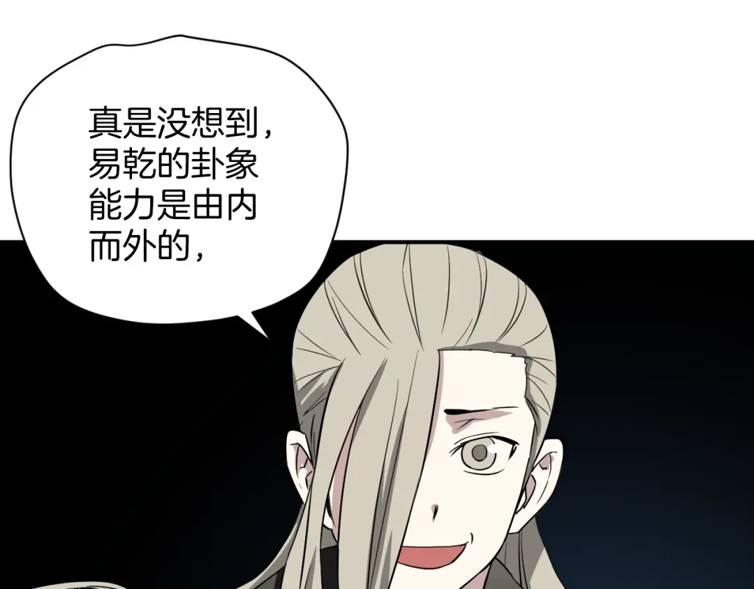 《卦象风云》完结篇 成为最棒的卦象人！ 第14页