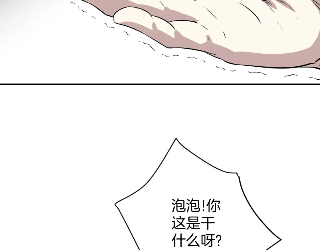 《卦象风云》完结篇 成为最棒的卦象人！ 第18页