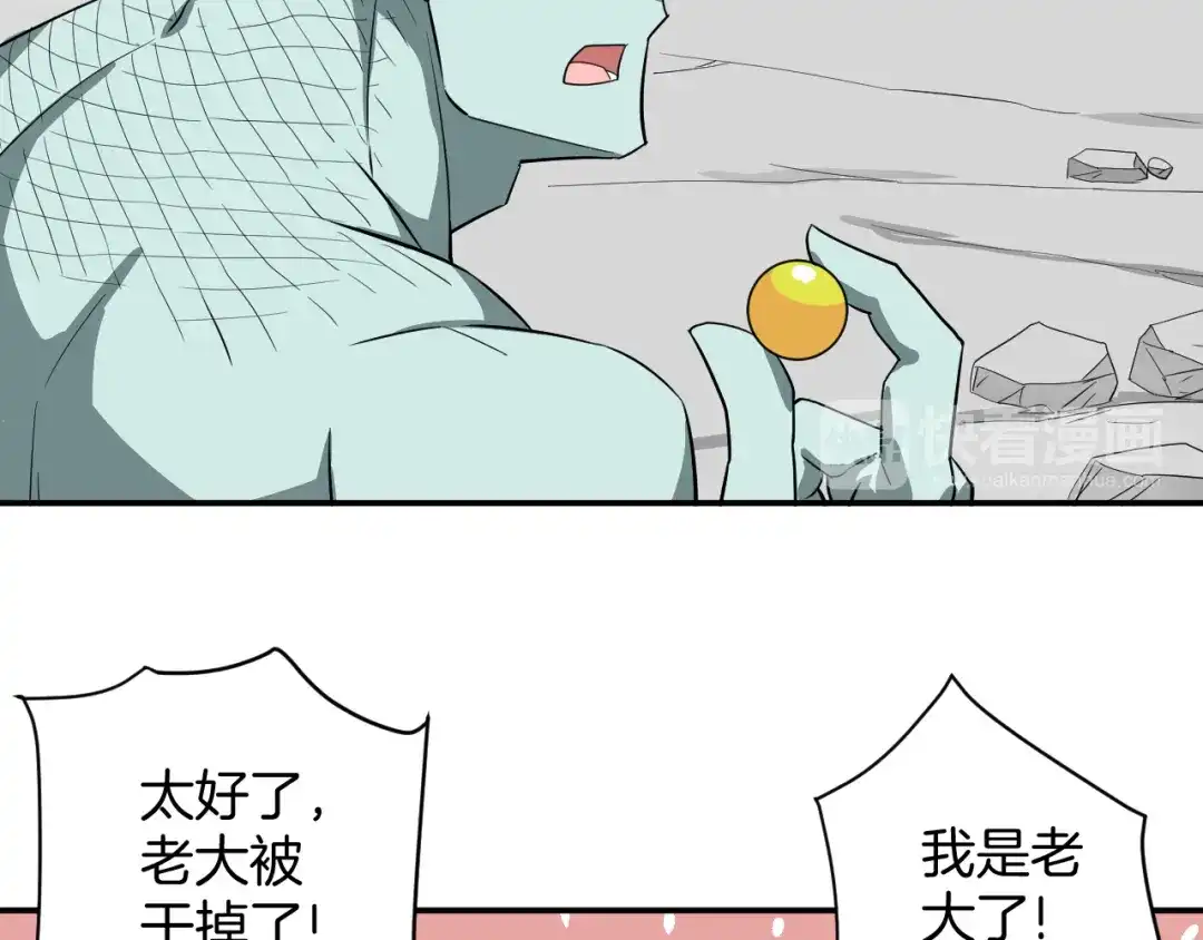 《卦象风云》完结篇 成为最棒的卦象人！ 第78页