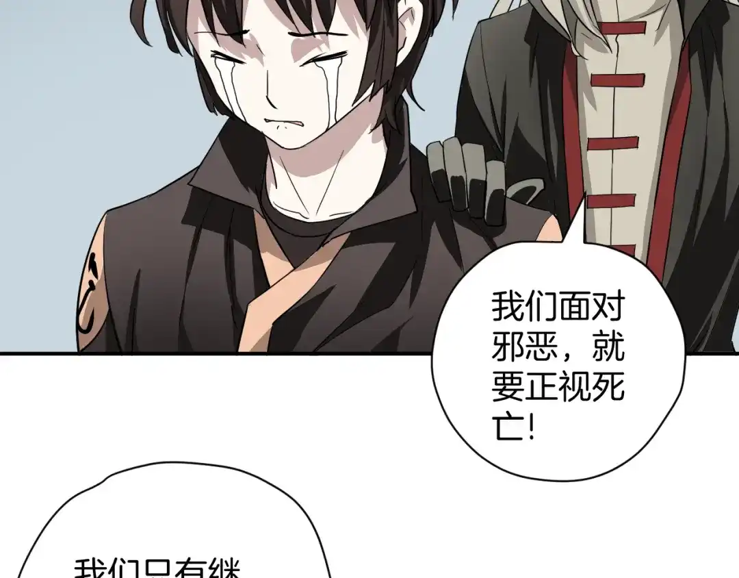 《卦象风云》完结篇 成为最棒的卦象人！ 第112页