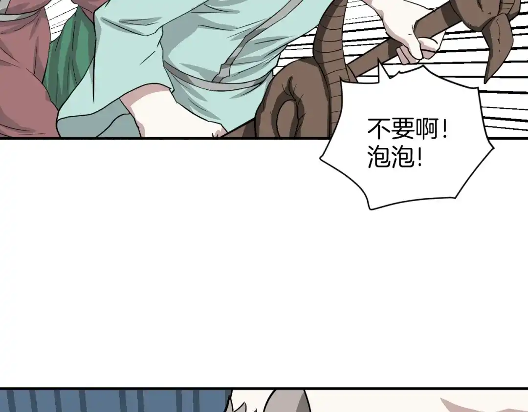 《卦象风云》完结篇 成为最棒的卦象人！ 第29页