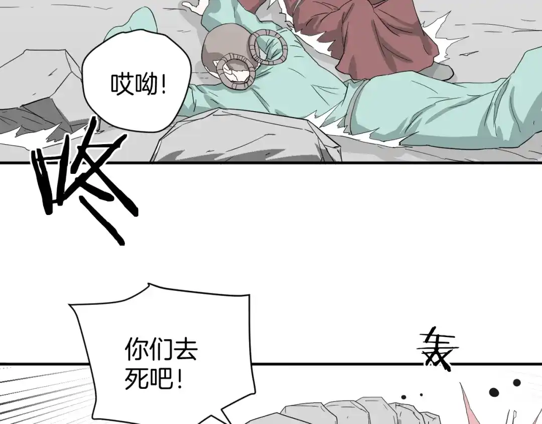 《卦象风云》完结篇 成为最棒的卦象人！ 第48页