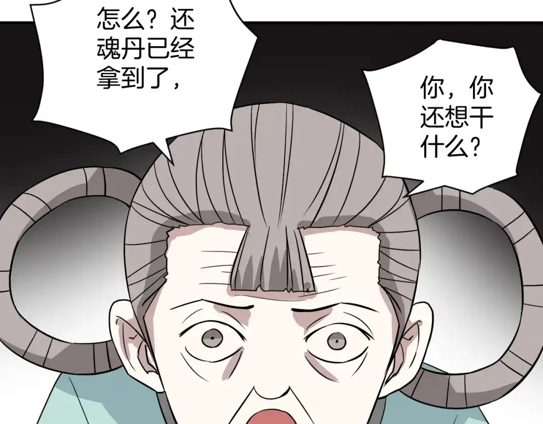 《卦象风云》完结篇 成为最棒的卦象人！ 第43页