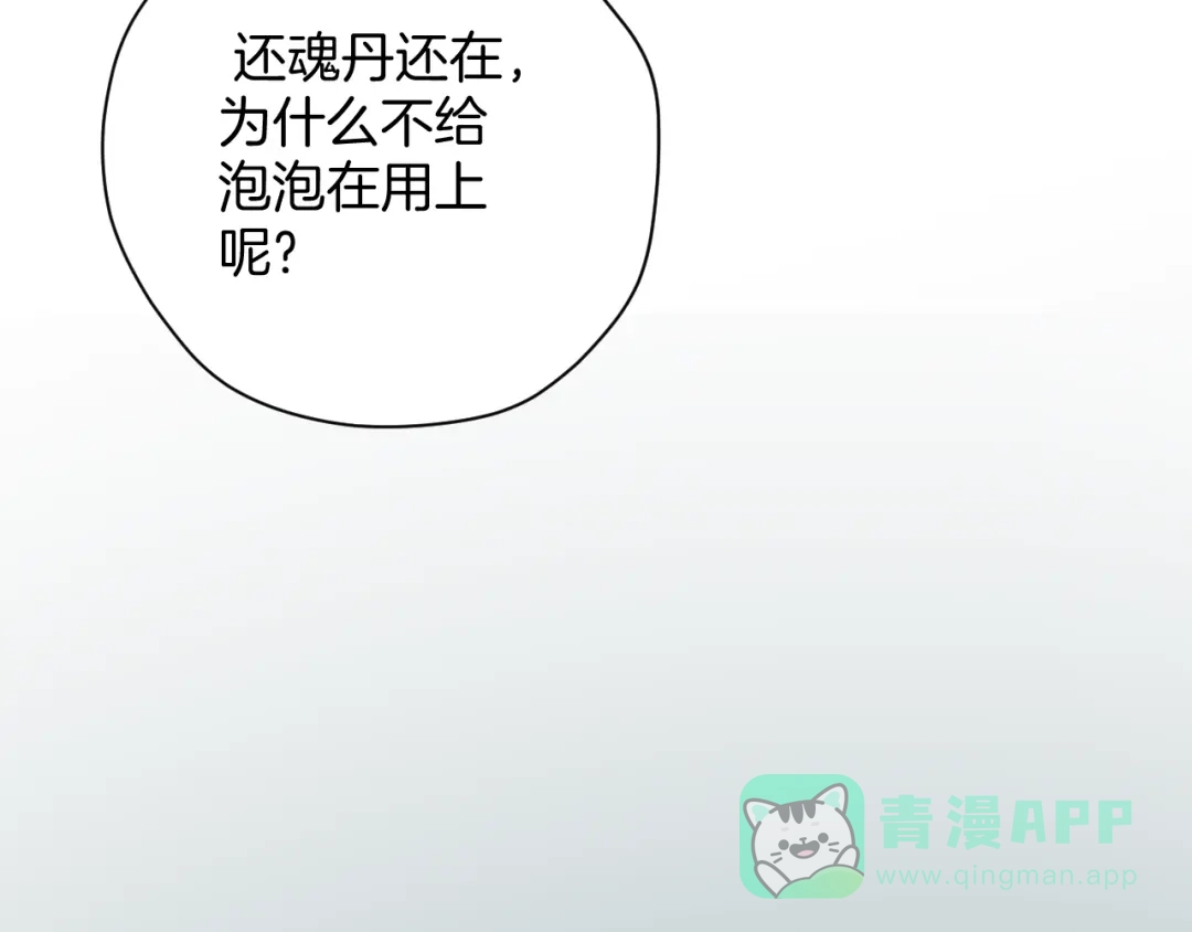 《卦象风云》完结篇 成为最棒的卦象人！ 第106页