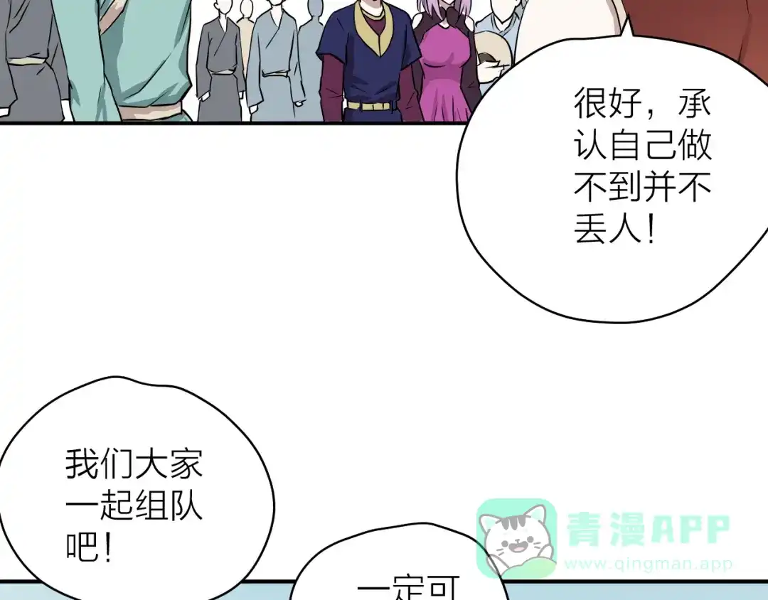 《卦象风云》第3话 迷宫 第106页