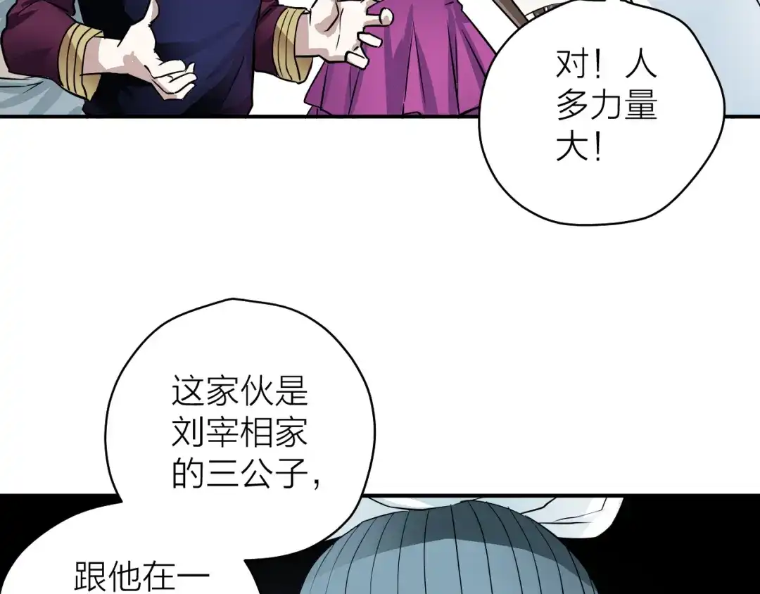 《卦象风云》第3话 迷宫 第108页