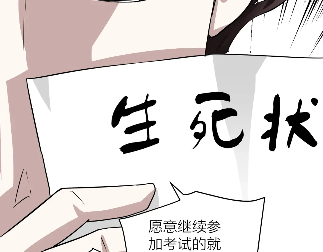 《卦象风云》第3话 迷宫 第102页