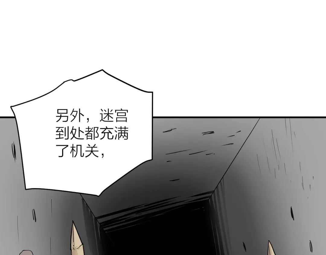 《卦象风云》第3话 迷宫 第97页