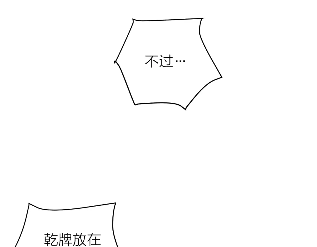 《卦象风云》第3话 迷宫 第89页