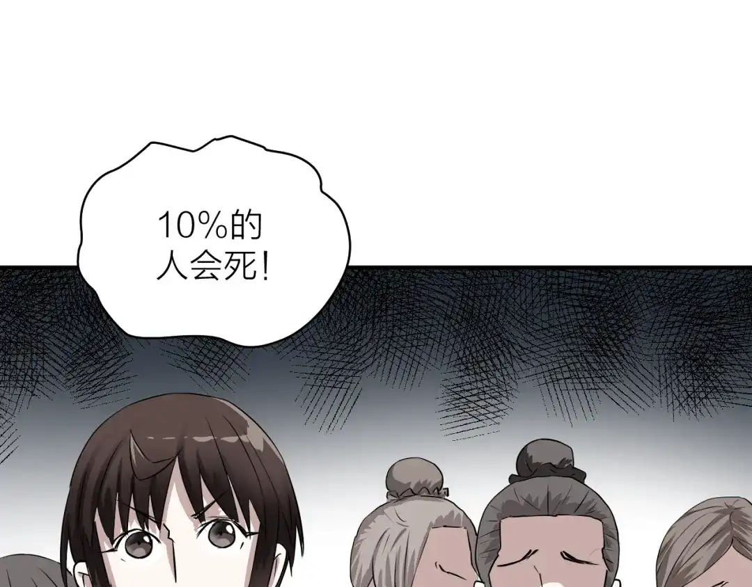 《卦象风云》第3话 迷宫 第72页