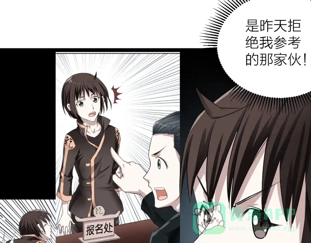 《卦象风云》第3话 迷宫 第11页