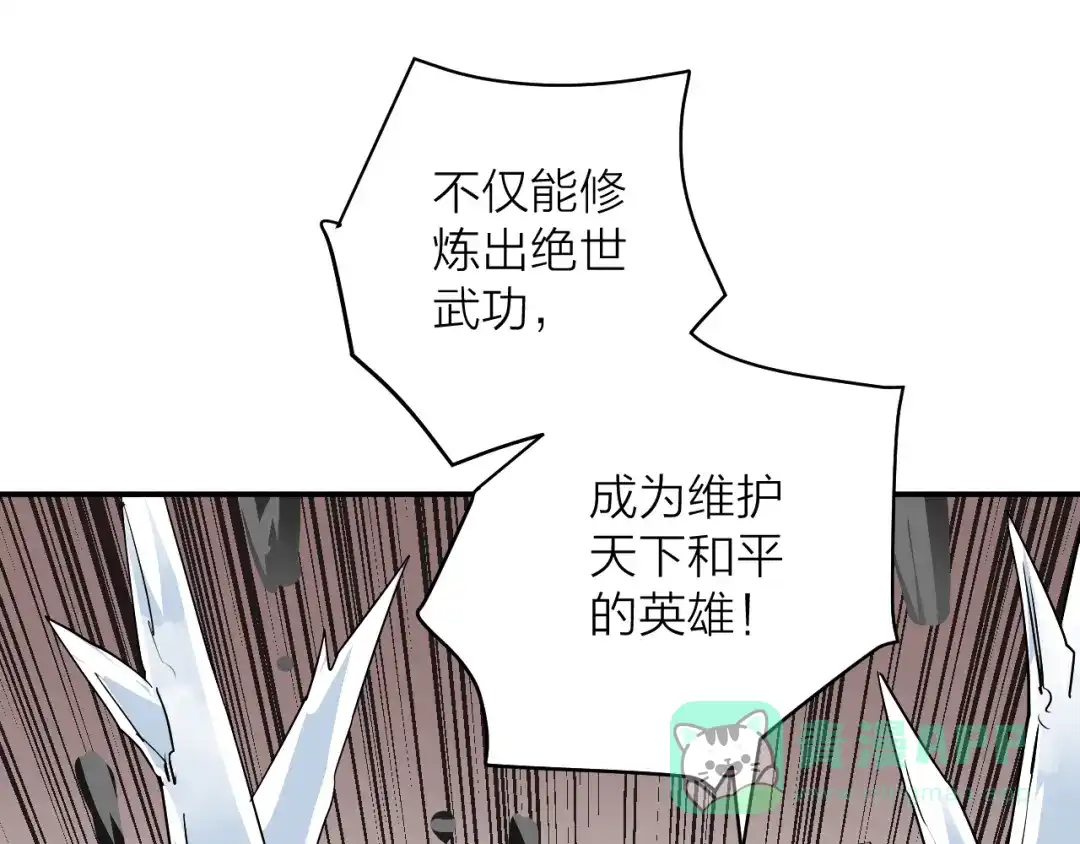 《卦象风云》第3话 迷宫 第76页