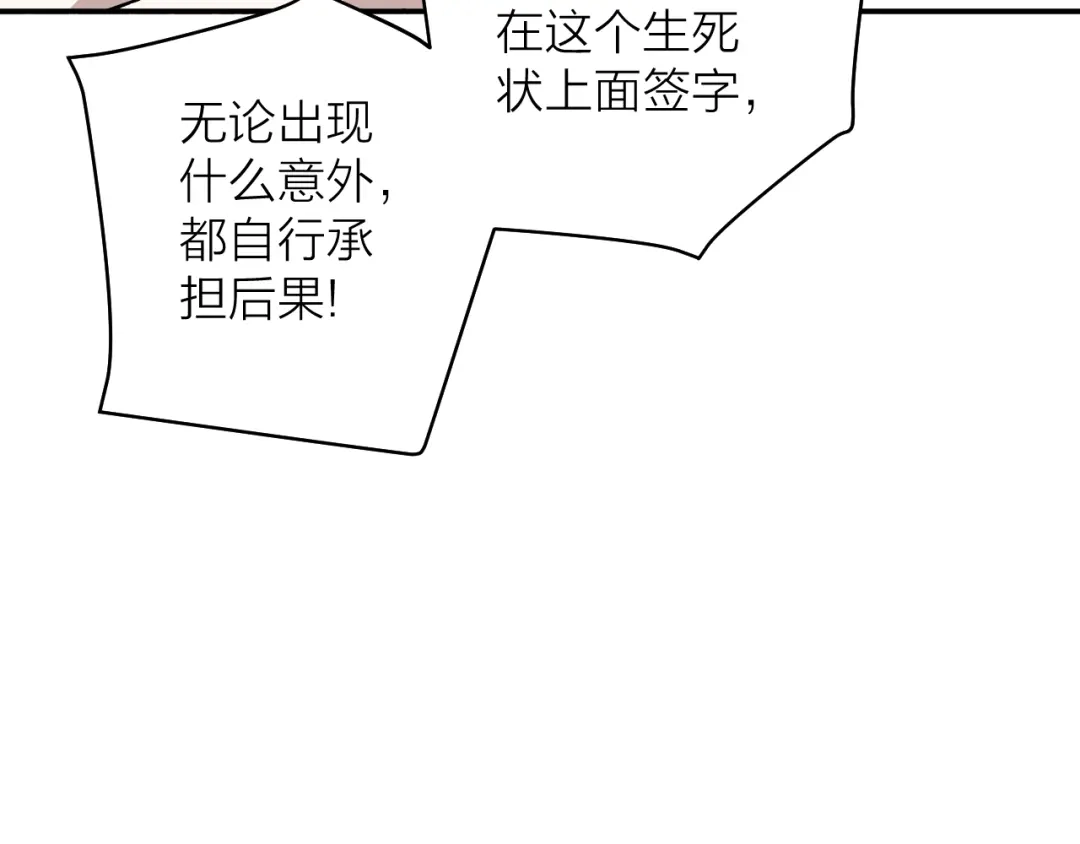 《卦象风云》第3话 迷宫 第103页