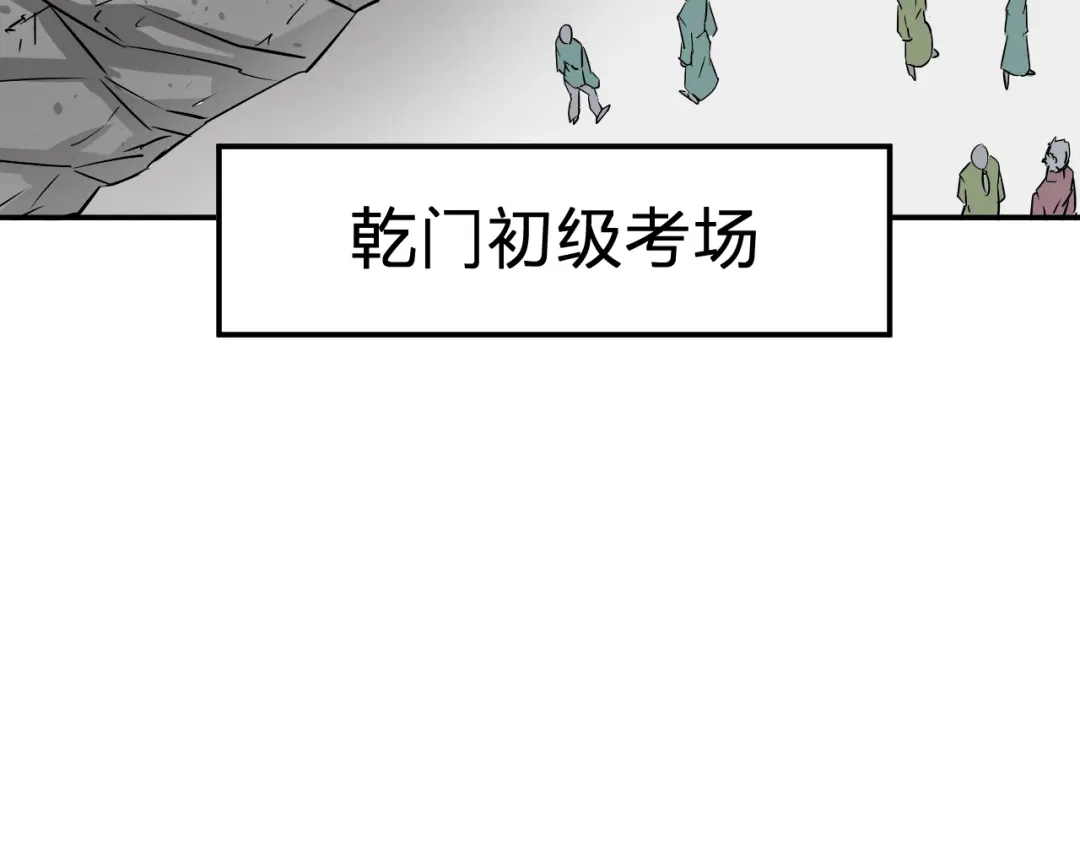 《卦象风云》第3话 迷宫 第8页